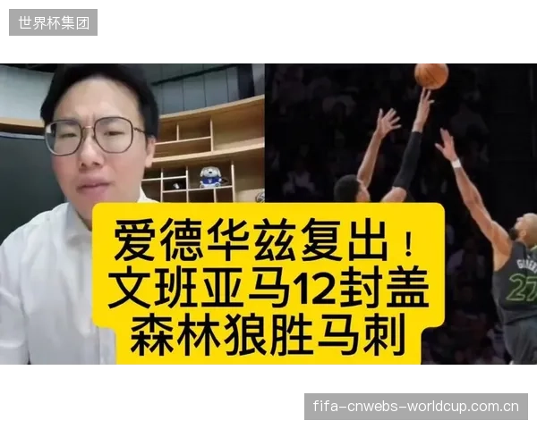 文班亚马高位策应重塑马刺体系，团队传导球能力跃居联盟前列。